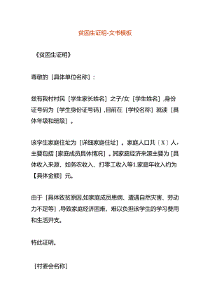 贫困生证明-文书模板.docx