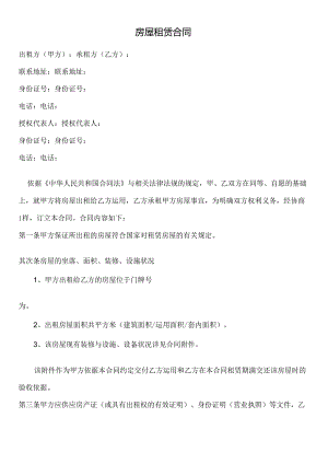 房屋出租合同范本含附件.docx