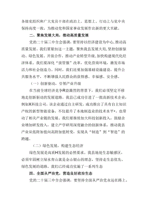 （11篇）县长学习贯彻党的二十届三中全会精神交流研讨发言材料（详细版）.docx