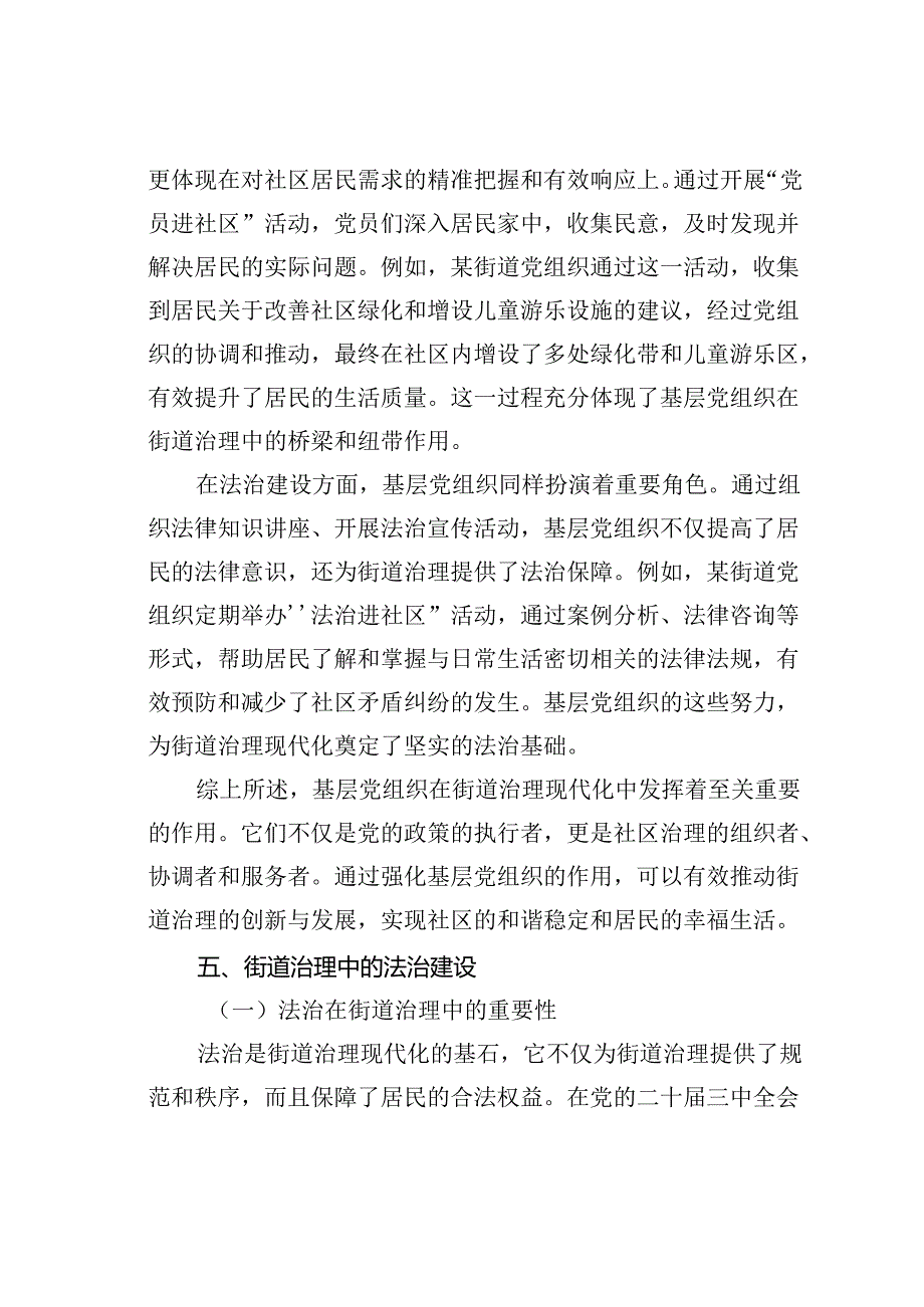 党课讲稿:以二十届三中全会精神为指引全面推动街道治理现代化.docx_第3页