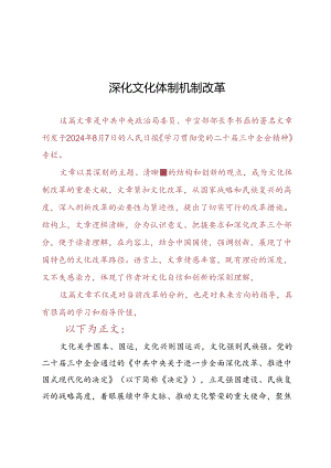 DAY85：深化文化体制机制改革.docx