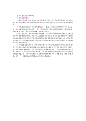 抗战胜利70周年作文600字.docx
