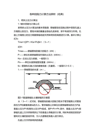 各种回拖力计算方法辨析（经典）.docx