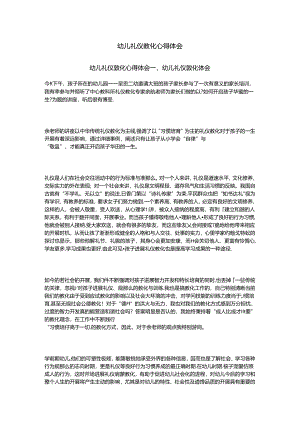 幼儿礼仪教育心得体会.docx