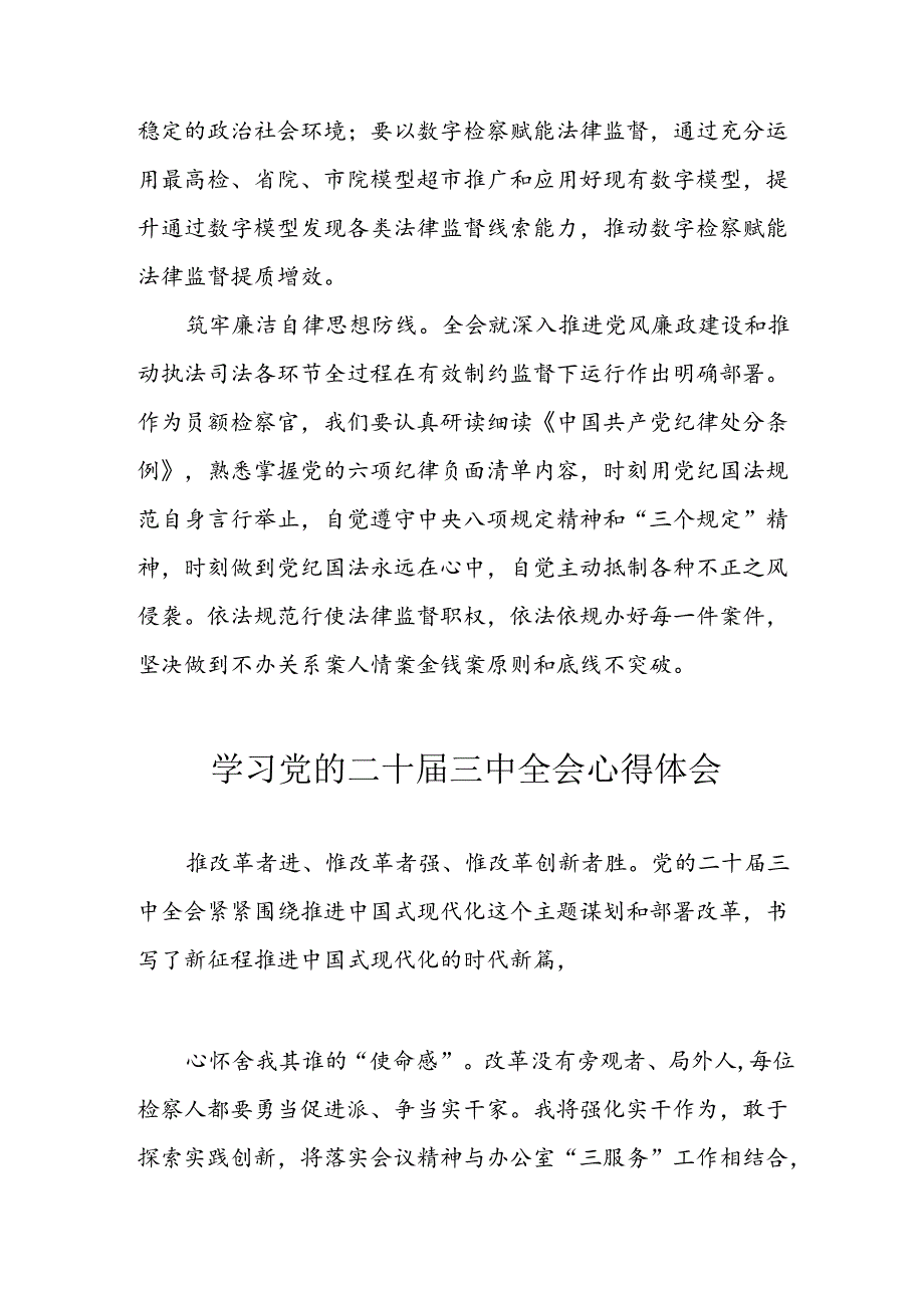 2024年学习学习党的二十届三中全会个人心得感悟 (汇编14份).docx_第2页