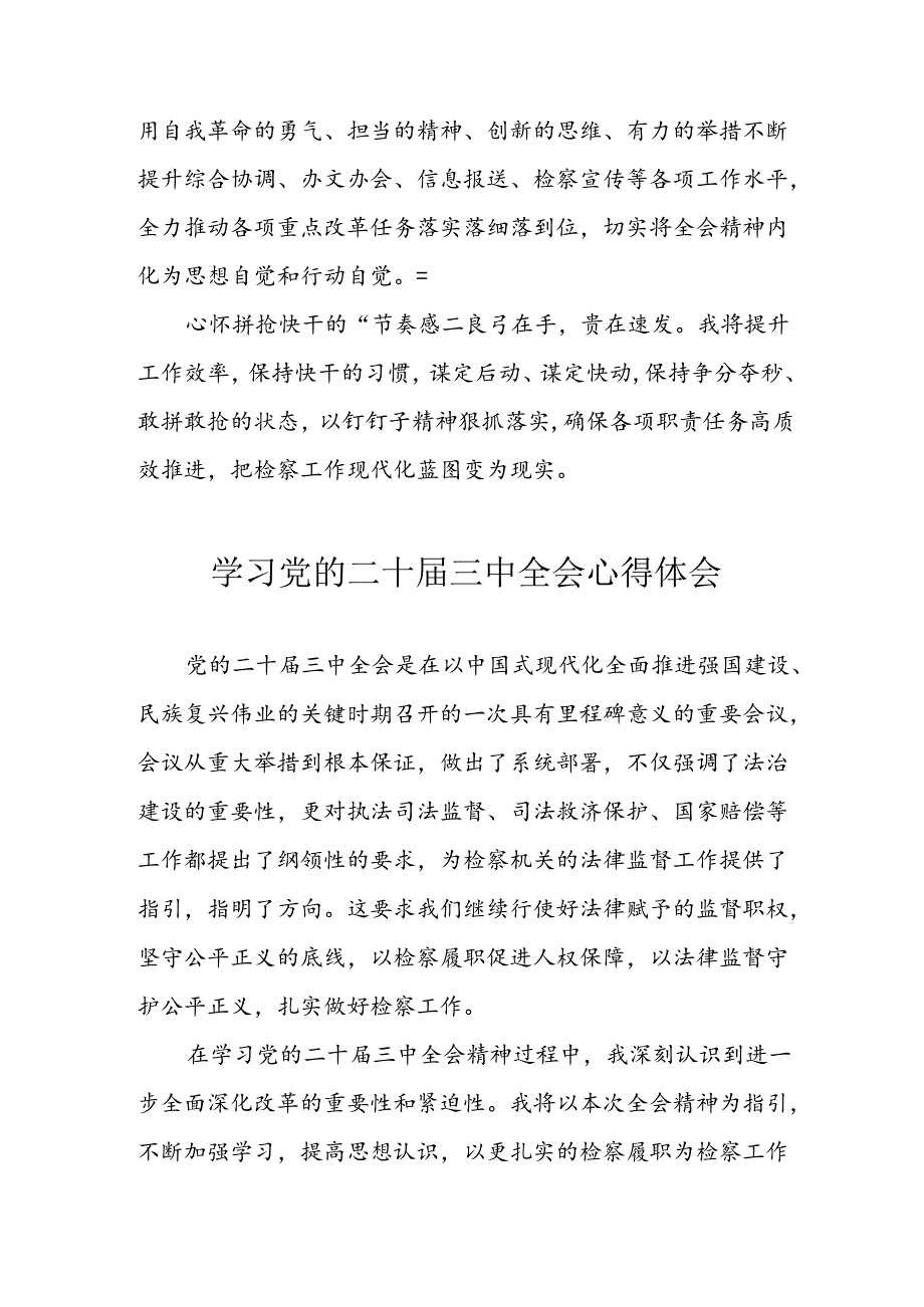 2024年学习学习党的二十届三中全会个人心得感悟 (汇编14份).docx_第3页