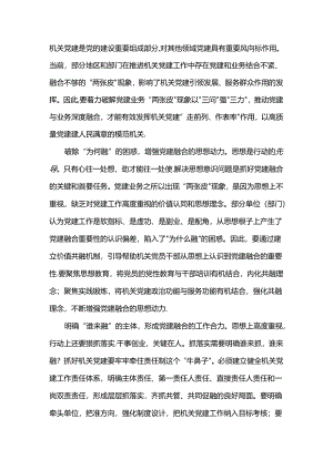 党建融合要以“三问”强“三力 ”.docx