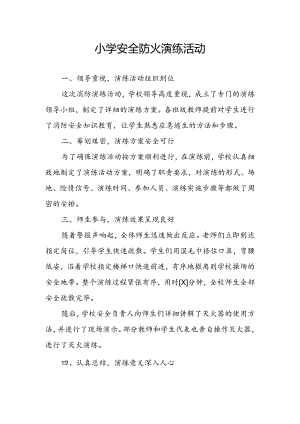 小学安全防火演练活动总结.docx