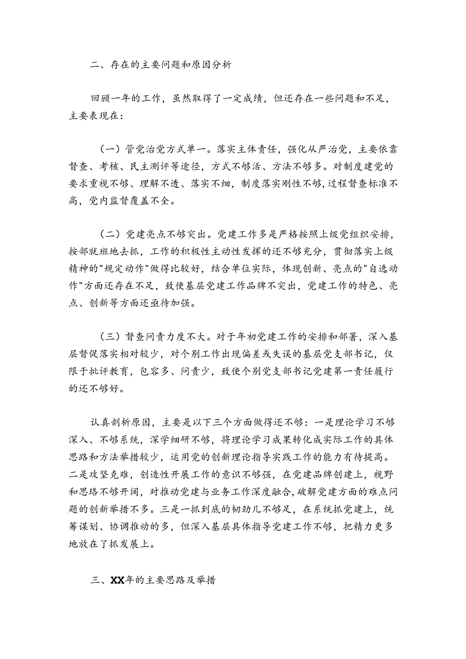 企业党委书记2024-2025年抓党建述职报告.docx_第3页