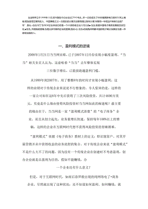 当当网电子商务.docx