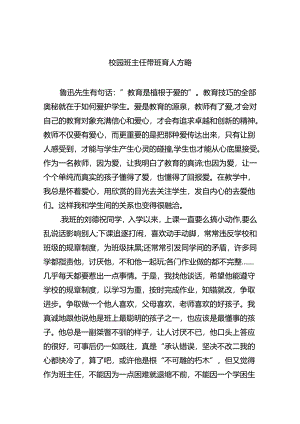 校园班主任带班育人方略（共8篇）.docx