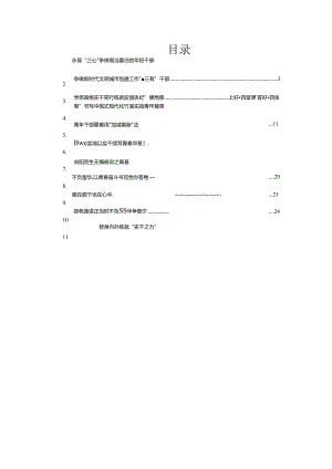 某县2024年年轻干部培训班学员座谈会发言汇编11篇.docx