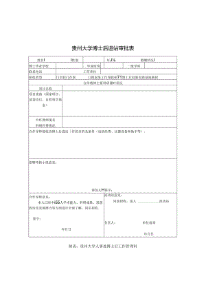 博士后进站审批表.docx