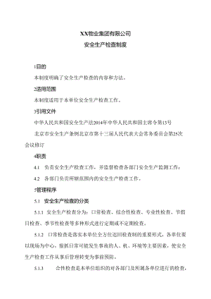XX物业集团有限公司安全生产检查制度（2024年）.docx