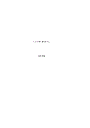 工学结合人才培养模式.docx