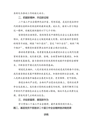 二十届三中全会精神党课提纲优选7篇.docx