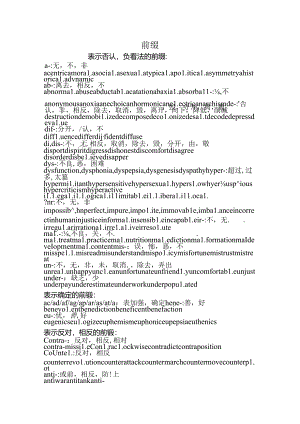 常见前缀后缀.docx