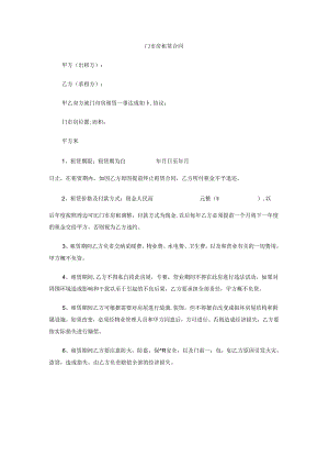 门市房租赁合同.docx