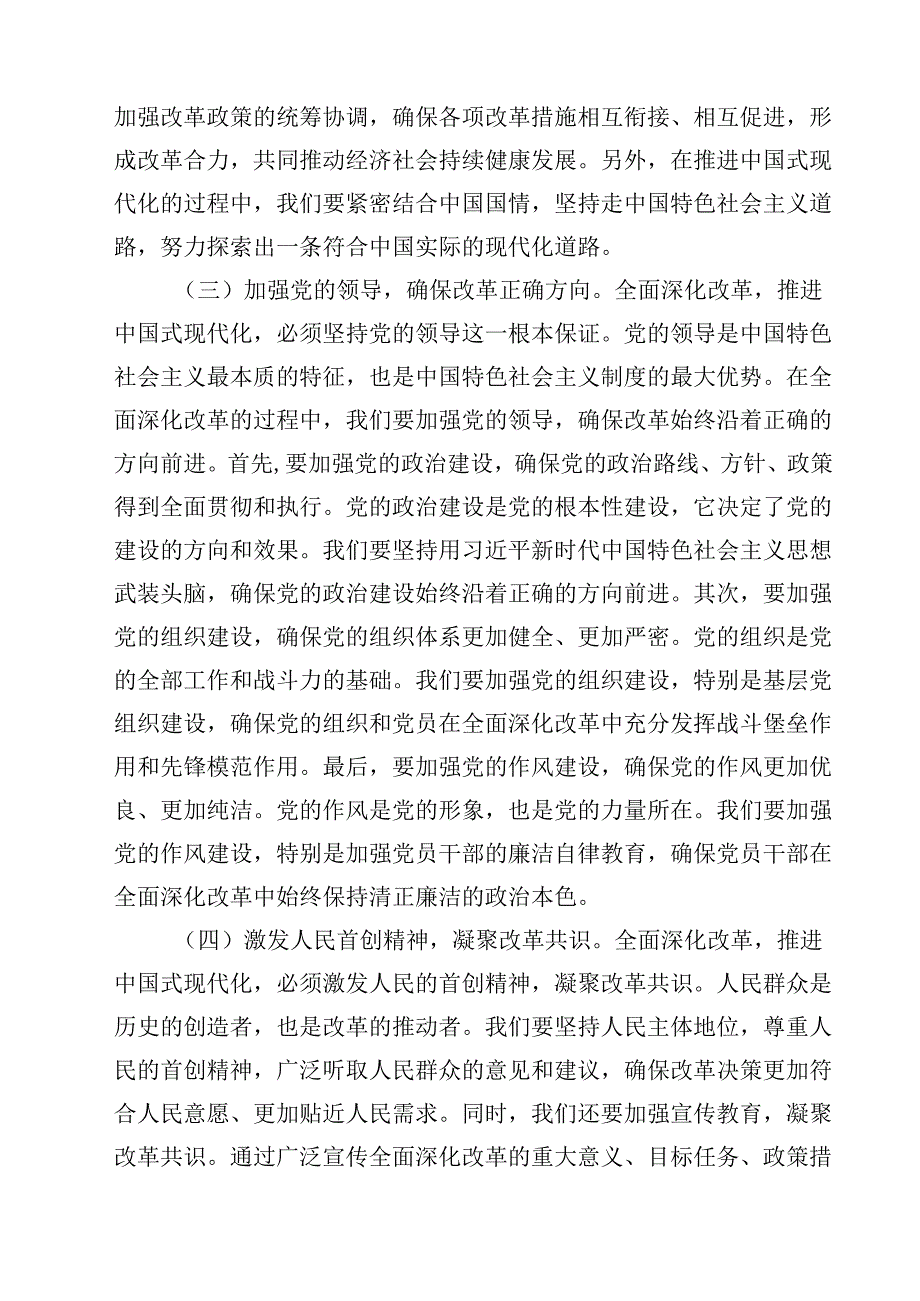 基层支部书记讲党课《二十届三中全会党课》讲稿13篇(最新版).docx_第3页