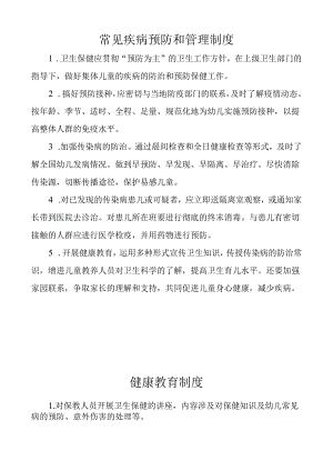 卫生保健制度.docx