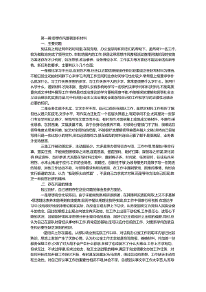 思想作风整顿剖析材料专题6篇.docx