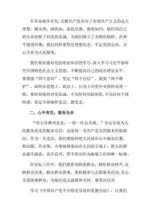 （7篇）2024年关于学习中国共产党不合格党员组织处置办法研讨交流材料.docx