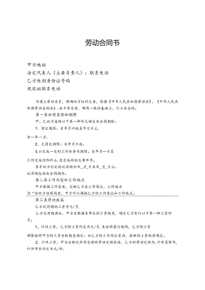 简易劳动合同书.docx