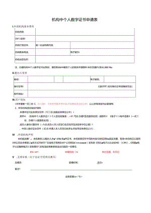 机构数字证书申请表.docx