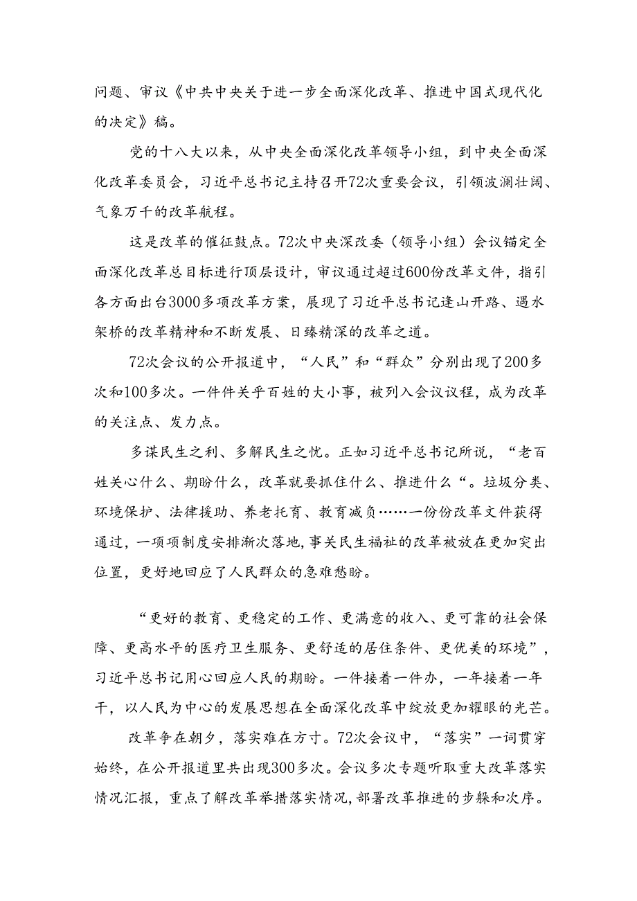 (8篇)市委支部班子学习贯彻党的二十届三中全会精神心得体会范文.docx_第3页