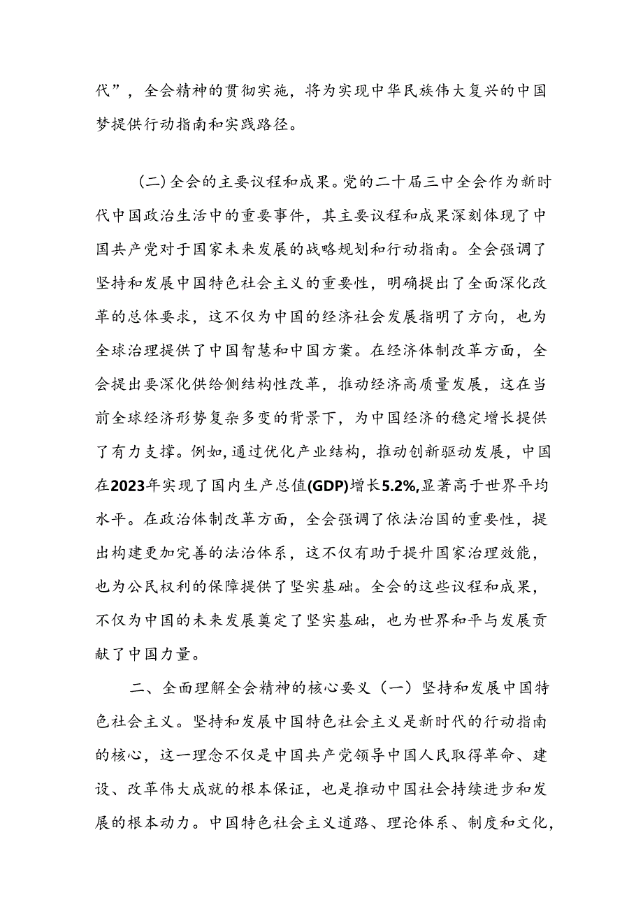 党课讲稿：深入理解和践行党的二十届三中全会精神.docx_第2页