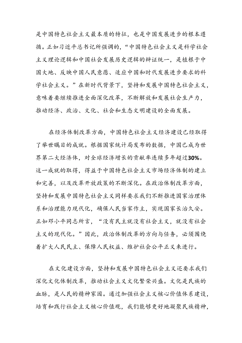 党课讲稿：深入理解和践行党的二十届三中全会精神.docx_第3页