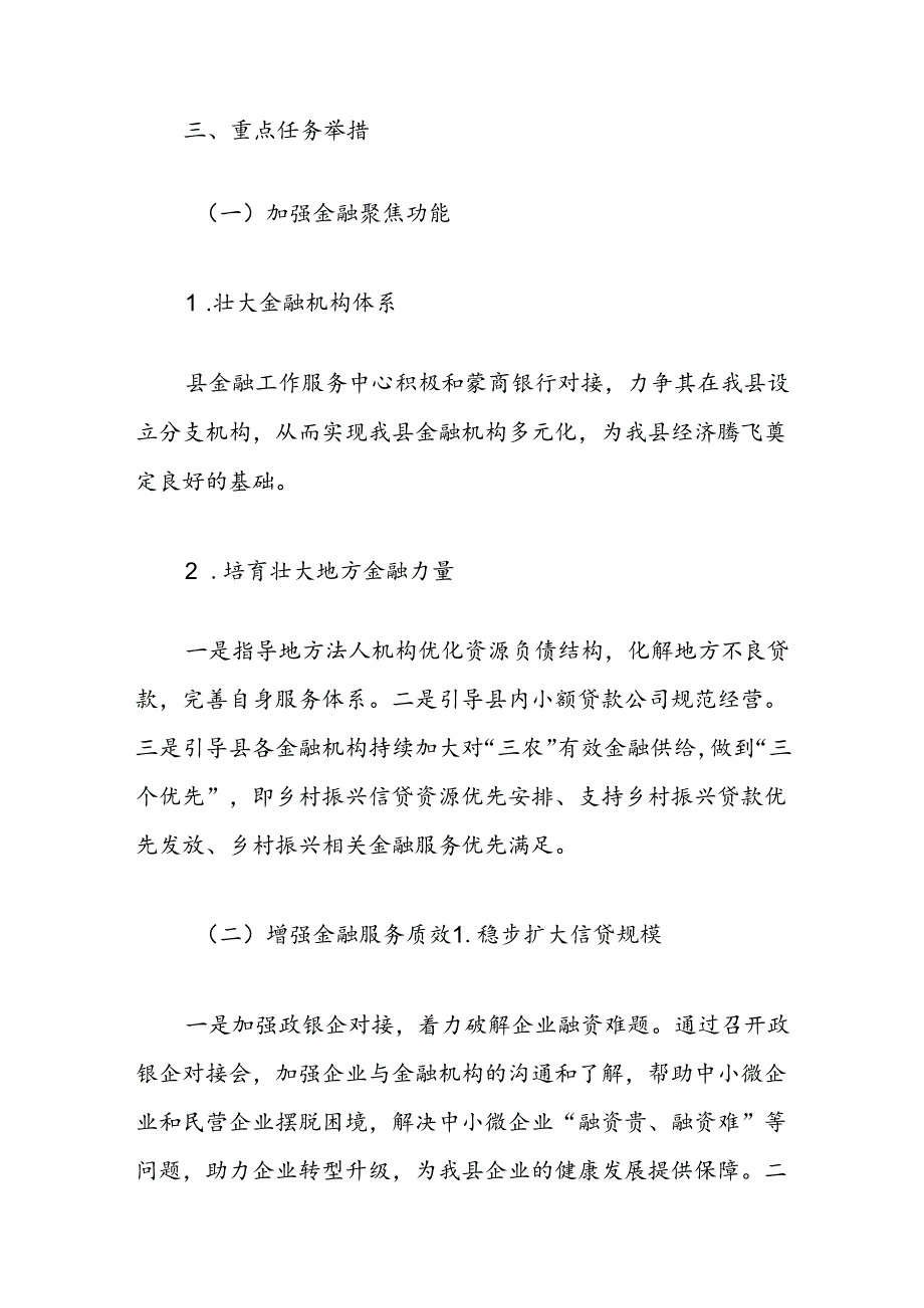 关于制定全县金融服务业提升行动实施方案.docx_第2页