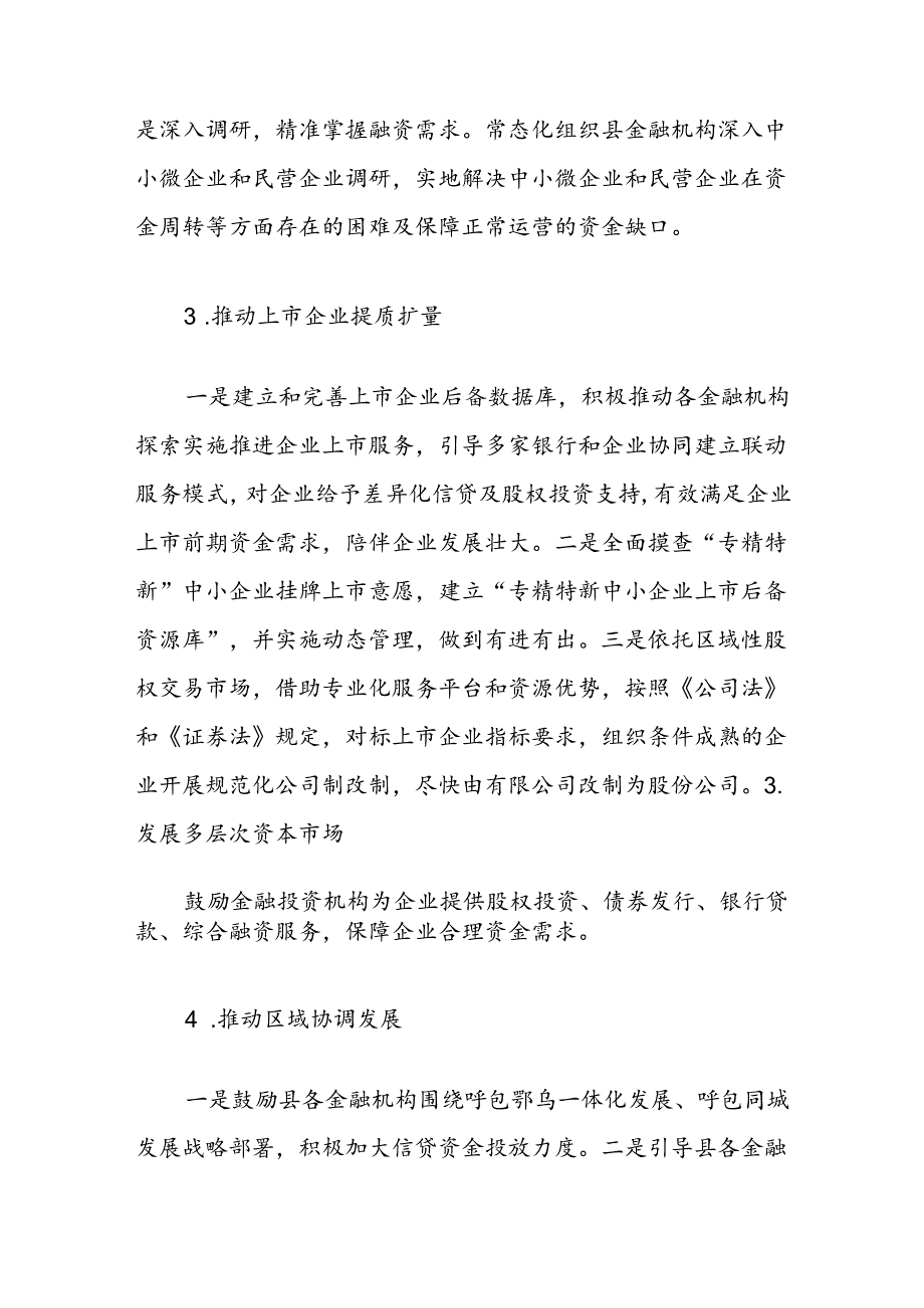 关于制定全县金融服务业提升行动实施方案.docx_第3页