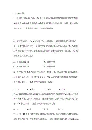 投资银行部试题DOC[1].docx