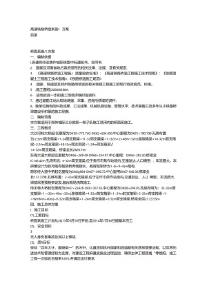 高速铁路桥面系施工方案.docx