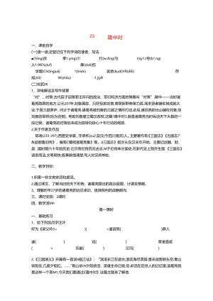 隆中对知识点梳理汇总.docx