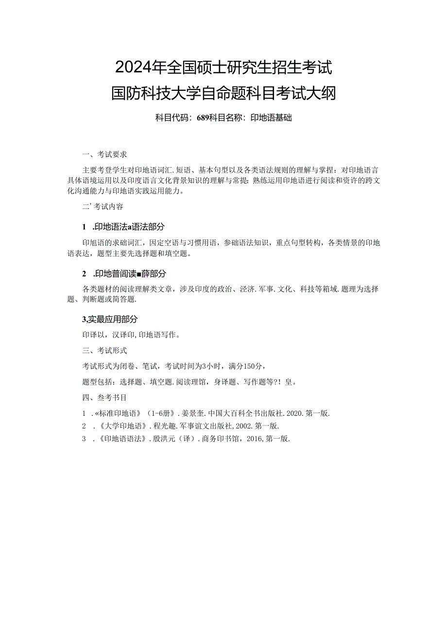 考试大纲(示例).docx_第1页