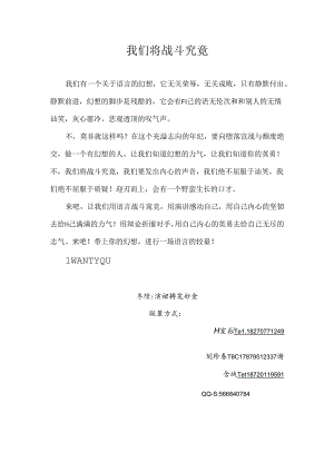 我们将战斗到底.docx