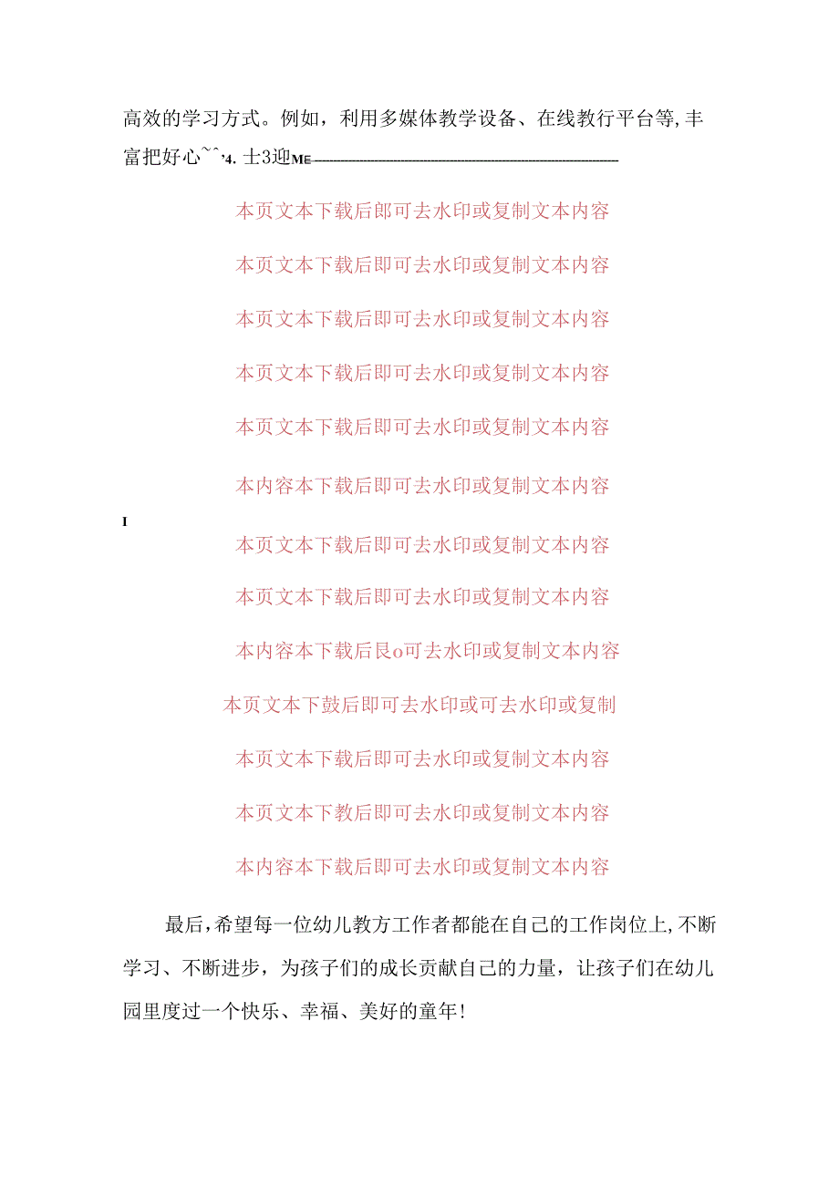 2024幼儿园学习二十届三中全会精神的党课讲稿(精选).docx_第3页