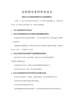 怎样撰写本科毕业论文.docx
