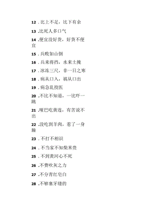 常见的俗语和谚语.docx