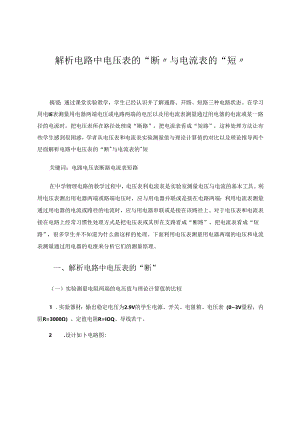 解析电压表和电流表.docx