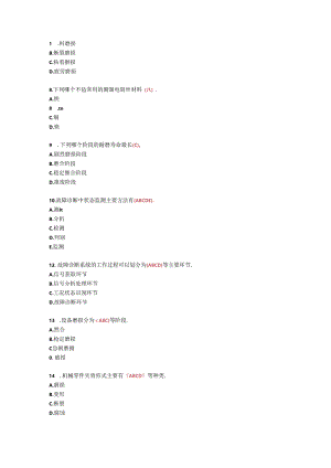 江苏开放大学机电设备故障诊断与维修《计分作业1]-完成第1次形考作业.docx