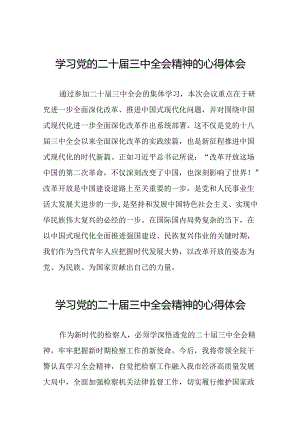 党员干部关于党的二十届三中全会精神的心得体会四十篇.docx