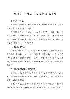 幼儿园清廉教师节倡议书9篇.docx