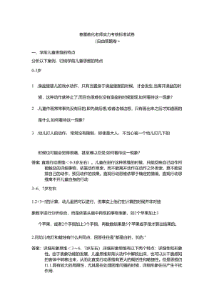 幼儿园教师培训考卷以及答案.docx