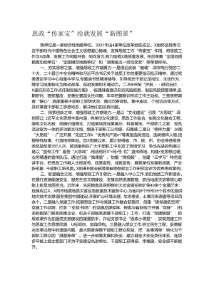 思政“传家宝”绘就发展“新图景”.docx