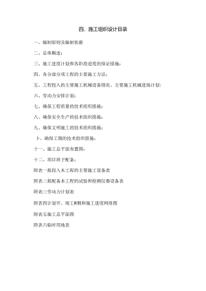 古建筑维修方案2(完整版).docx