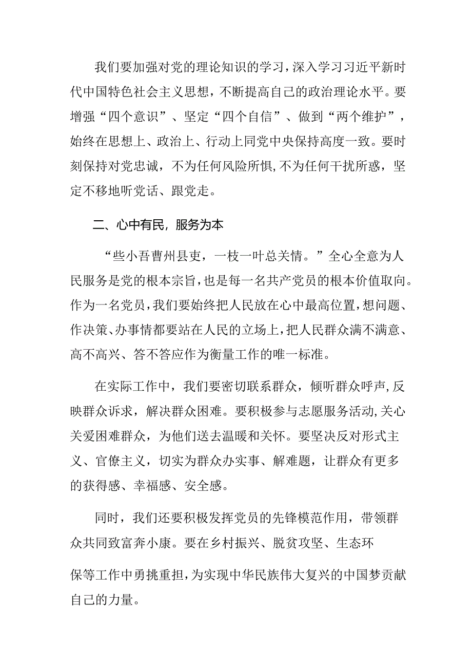 2024年不合格党员组织处置办法交流研讨材料9篇.docx_第2页