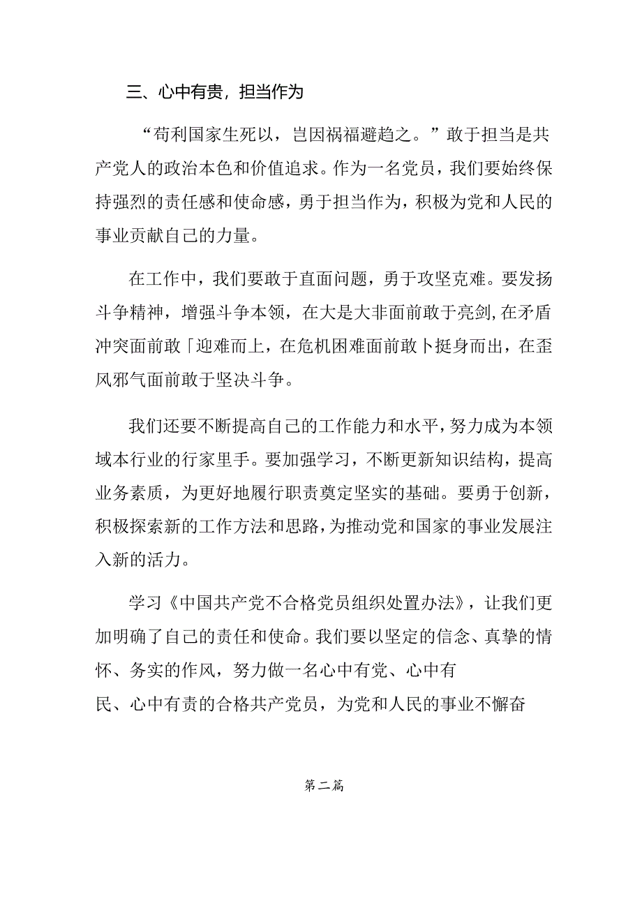 2024年不合格党员组织处置办法交流研讨材料9篇.docx_第3页